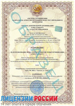 Образец разрешение Балашиха Сертификат ISO 13485