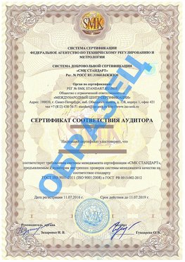 Сертификат соответствия аудитора Балашиха Сертификат ГОСТ РВ 0015-002