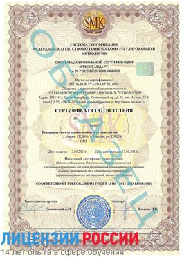 Образец сертификата соответствия Балашиха Сертификат ISO 13485