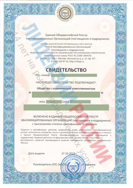 Свидетельство о включении в единый общероссийский реестр квалифицированных организаций Балашиха Свидетельство РКОпп
