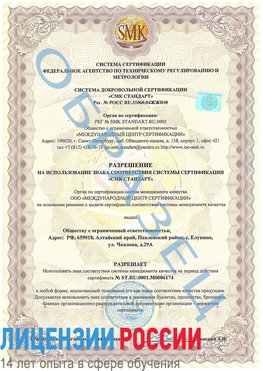 Образец разрешение Балашиха Сертификат ISO 22000