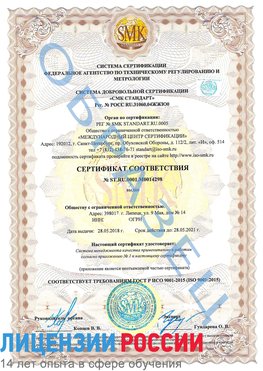 Образец сертификата соответствия Балашиха Сертификат ISO 9001