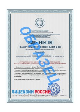 Свидетельство аккредитации РПО НЦС Балашиха Сертификат РПО