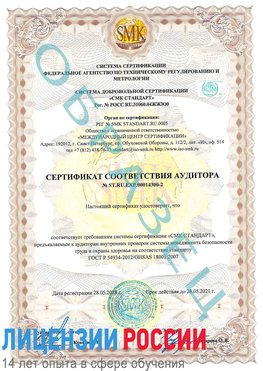 Образец сертификата соответствия аудитора №ST.RU.EXP.00014300-2 Балашиха Сертификат OHSAS 18001
