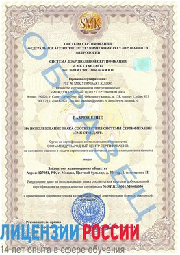 Образец разрешение Балашиха Сертификат ISO 27001