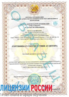 Образец сертификата соответствия аудитора Балашиха Сертификат ISO 9001