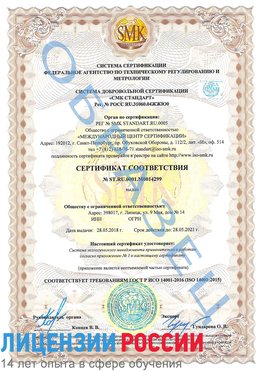 Образец сертификата соответствия Балашиха Сертификат ISO 14001