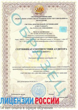 Образец сертификата соответствия аудитора №ST.RU.EXP.00005397-2 Балашиха Сертификат ISO/TS 16949