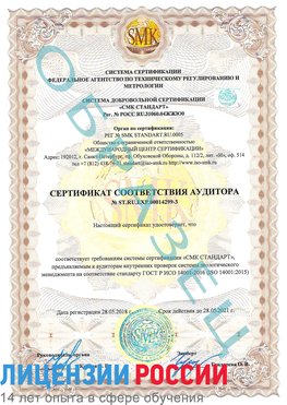 Образец сертификата соответствия аудитора Образец сертификата соответствия аудитора №ST.RU.EXP.00014299-3 Балашиха Сертификат ISO 14001