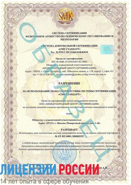 Образец разрешение Балашиха Сертификат ISO/TS 16949