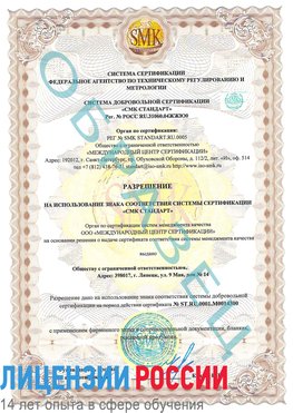 Образец разрешение Балашиха Сертификат OHSAS 18001