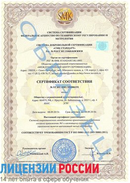 Образец сертификата соответствия Балашиха Сертификат ISO 50001