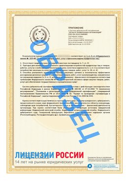 Образец сертификата РПО (Регистр проверенных организаций) Страница 2 Балашиха Сертификат РПО