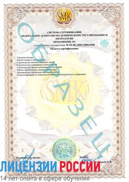 Образец сертификата соответствия (приложение) Балашиха Сертификат OHSAS 18001