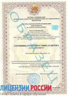 Образец сертификата соответствия аудитора №ST.RU.EXP.00005397-3 Балашиха Сертификат ISO/TS 16949
