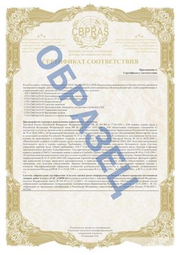 Образец Приложение к СТО 01.064.00220722.2-2020 Балашиха Сертификат СТО 01.064.00220722.2-2020 