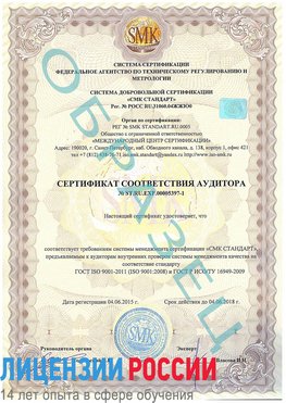Образец сертификата соответствия аудитора №ST.RU.EXP.00005397-1 Балашиха Сертификат ISO/TS 16949