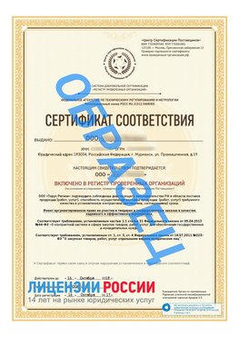 Образец сертификата РПО (Регистр проверенных организаций) Титульная сторона Балашиха Сертификат РПО