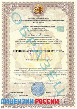 Образец сертификата соответствия аудитора Балашиха Сертификат ISO 13485