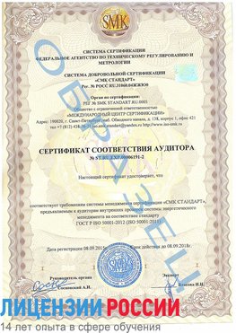 Образец сертификата соответствия аудитора №ST.RU.EXP.00006191-2 Балашиха Сертификат ISO 50001