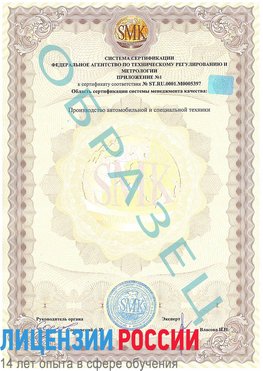 Образец сертификата соответствия (приложение) Балашиха Сертификат ISO/TS 16949