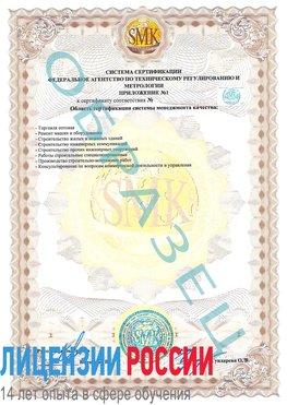 Образец сертификата соответствия (приложение) Балашиха Сертификат ISO 9001