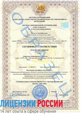 Образец сертификата соответствия Балашиха Сертификат ISO 27001