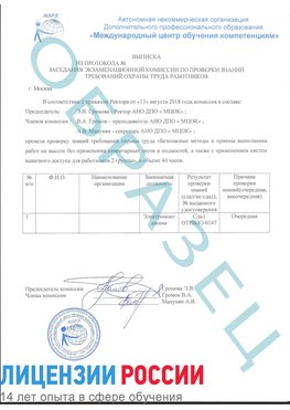 Образец выписки заседания экзаменационной комиссии (работа на высоте канатка) Балашиха Обучение работе на высоте