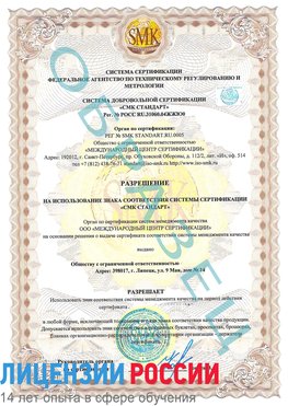 Образец разрешение Балашиха Сертификат ISO 9001
