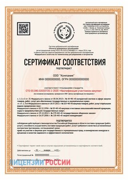 Сертификат СТО 03.080.02033720.1-2020 (Образец) Балашиха Сертификат СТО 03.080.02033720.1-2020