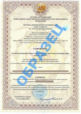 Разрешение на использование знака Балашиха Сертификат ГОСТ РВ 0015-002